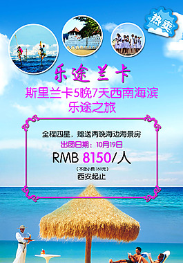 斯里兰卡旅游广告宣传页