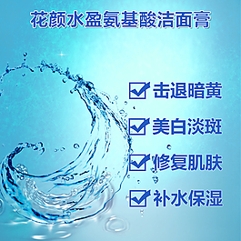 氨基酸洁面膏