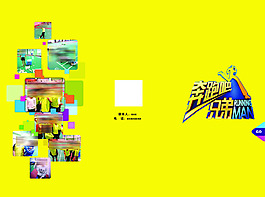 运动招生三折页