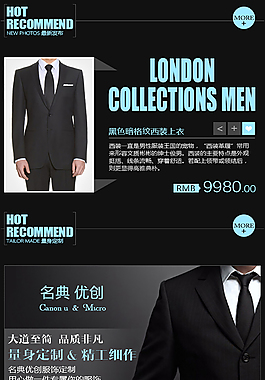 男装移动端首页设计