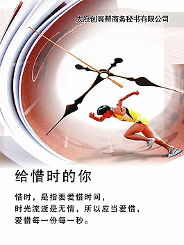 惜时