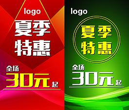 夏季特惠