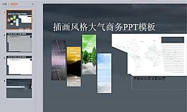 插画风格PPT模板