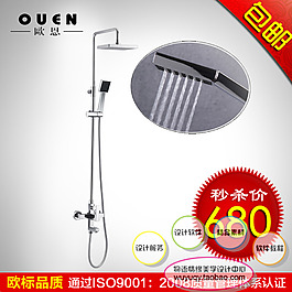 淘宝促销包邮家装 淋浴头 雨伞 psd