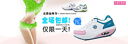 女鞋全场包邮海报