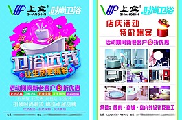 上宾时尚卫浴传单