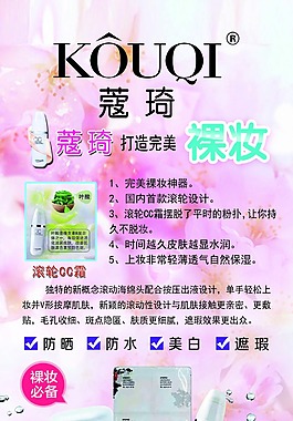 蔻琦化妆品