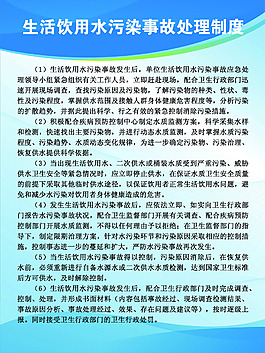 污水事故处理制度