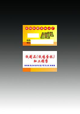 鸡蛋托名片