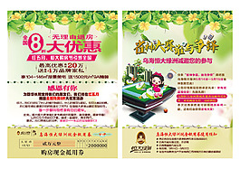 春天绿色感谢信