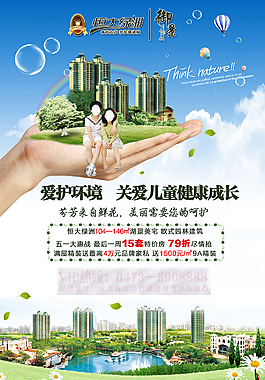 关爱儿童健康成长 爱环境