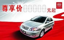 车顶牌F3