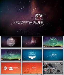 几套炫酷的动画首页ppt模板