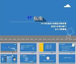 蓝色扁平化汇报展示PPT模板