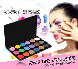 珠光眼影 白底 主图