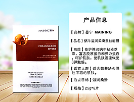 蜗牛面膜产品信息