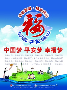 42998个关于"创平安内涵"的素材