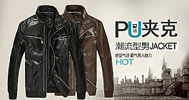 pu夹克男装海报