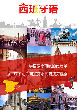 西班牙语课程详情