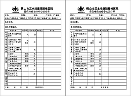 增康医院骨伤疼痛治疗单