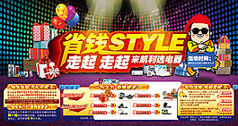 省钱STYLE电器促销海报psd分层素材