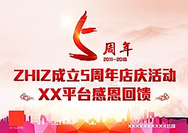五周年海报