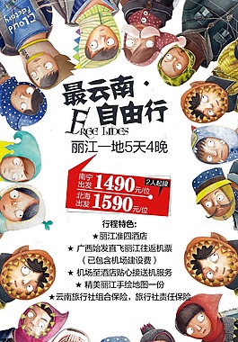 最云南自由行