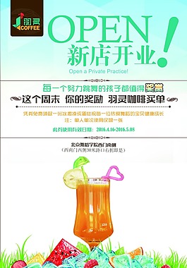 果汁店开业海报