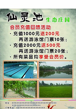 仙灵池 生态园  反面