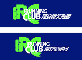 南充爱跑团 跑团LOGO