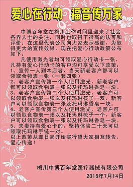 爱心在行动 福音传万家