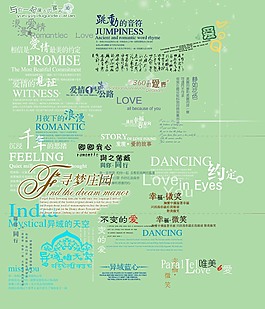 婚庆主题字体寻梦庄园