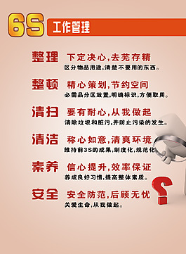 6S管理