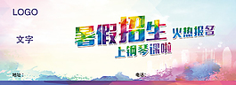 暑假招生火热报名宣传海报psd分层素材