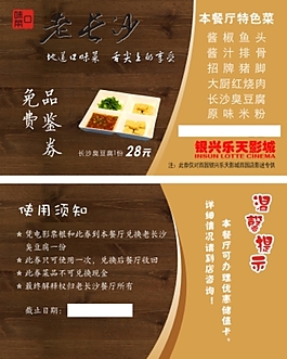 老长沙长沙臭豆腐抵扣券