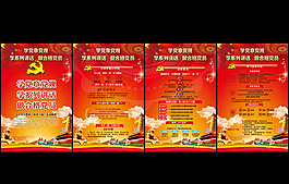 党政文化宣传展板设计模板图片