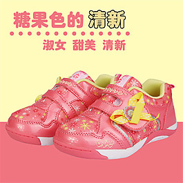 淘宝清新童鞋主图