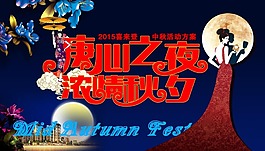 溏心之夜