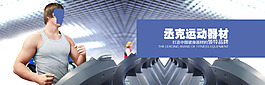 运动器材banner