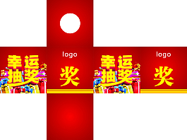 抽奖箱