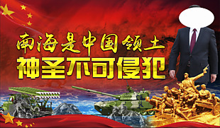 南海主权 捍卫国家权益