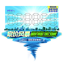龙卷风标价牌PSD图片