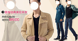 修身经典英伦风衣男装海报