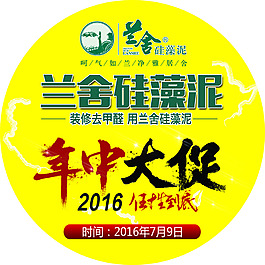 年中大促地贴