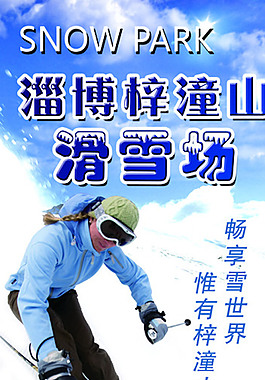 滑雪 滑雪海报 单板滑雪