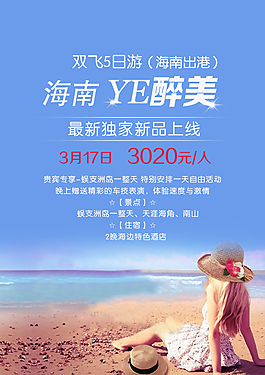 海南风景
