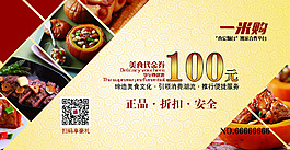 餐饮美食代金券