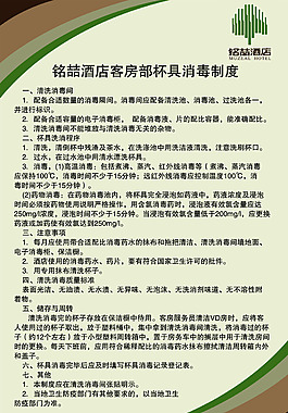 铭喆酒店客房部杯具消毒制度