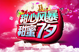 甜心风暴