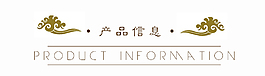 （产品详情）隔断